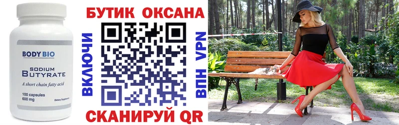 БУТИРАТ 99% Туринск
