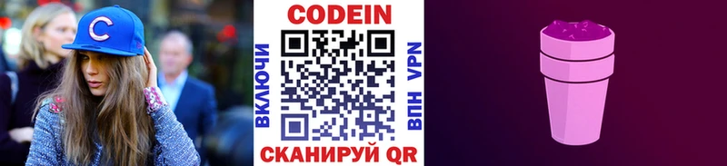 Кодеиновый сироп Lean Purple Drank  Купить  Туринск 